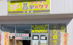 ご来店